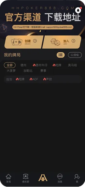 德扑圈怎么找俱乐部